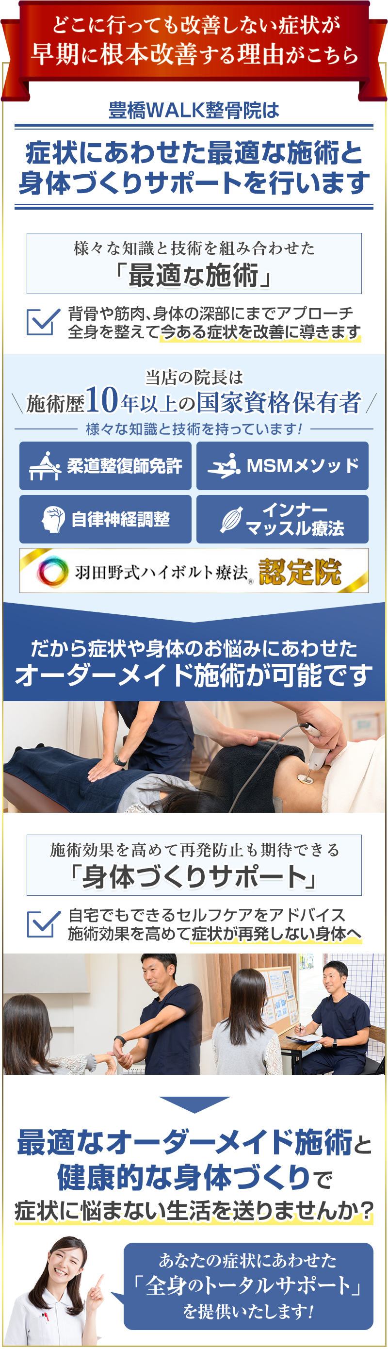 豊橋市で痛みを早期改善したいなら「豊橋WALK整骨院」