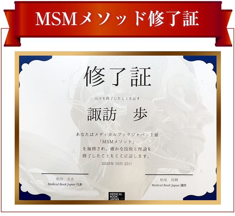 MSMメソッド終了証