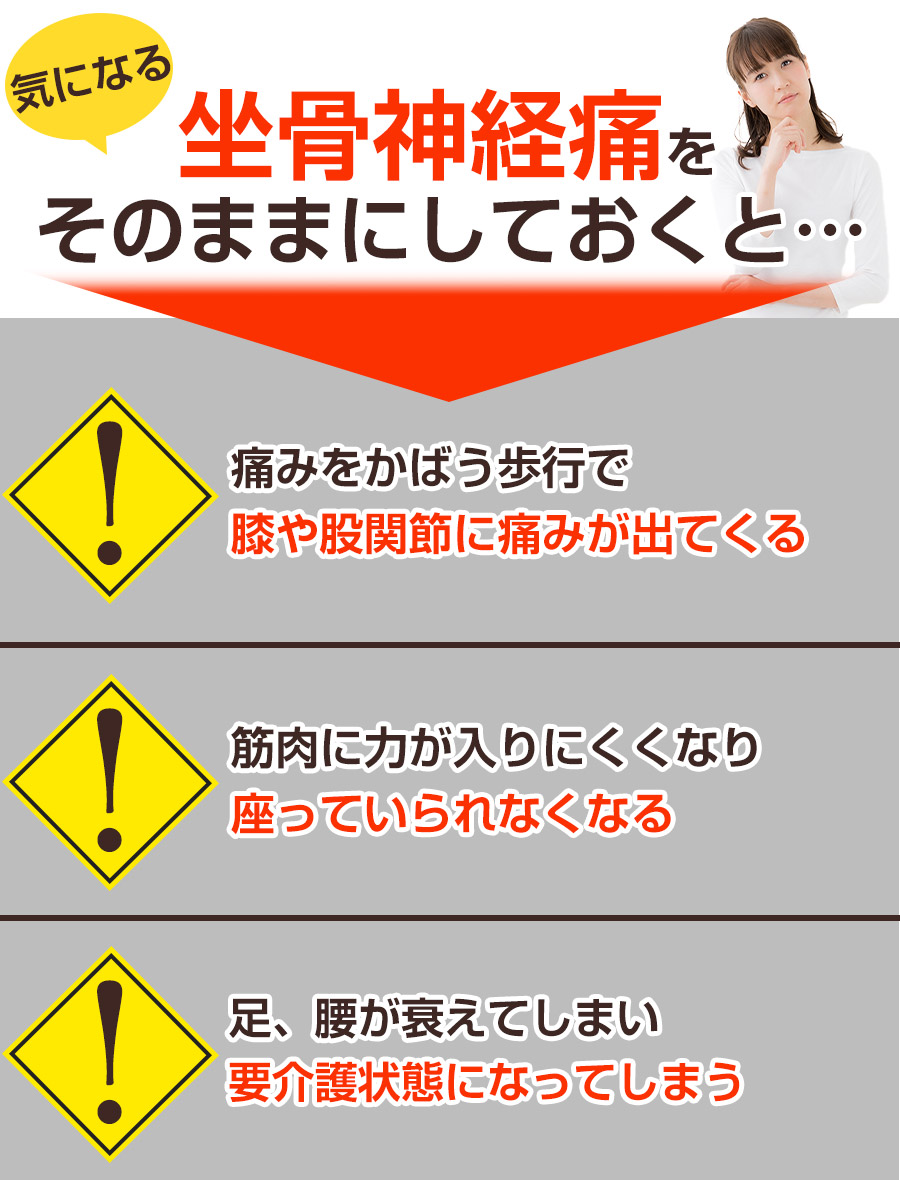 坐骨神経痛をそのままにしておくと